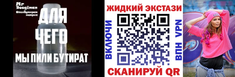 Бутират вода  где купить наркоту  Новошахтинск 